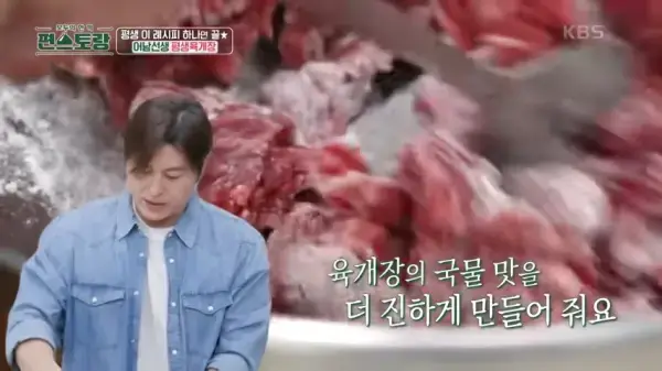 편스토랑-류수영-육개장-만들기