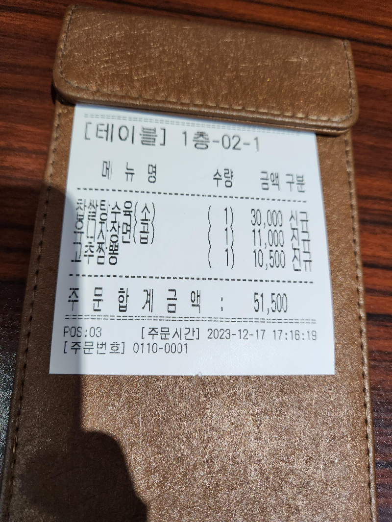 신승반점