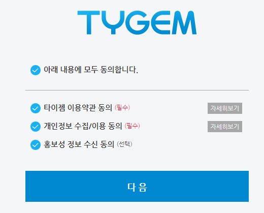 타이젬 회원가입