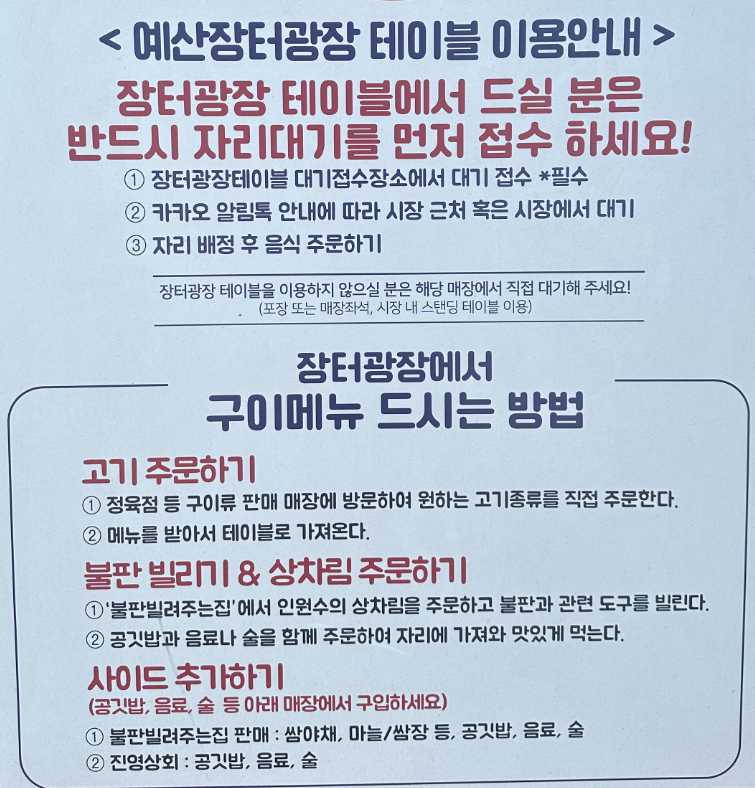 예산시장