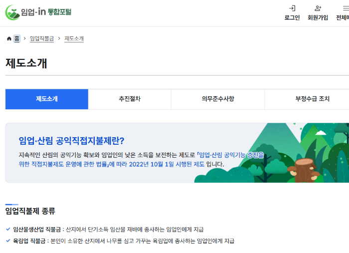 임업직불금 신청