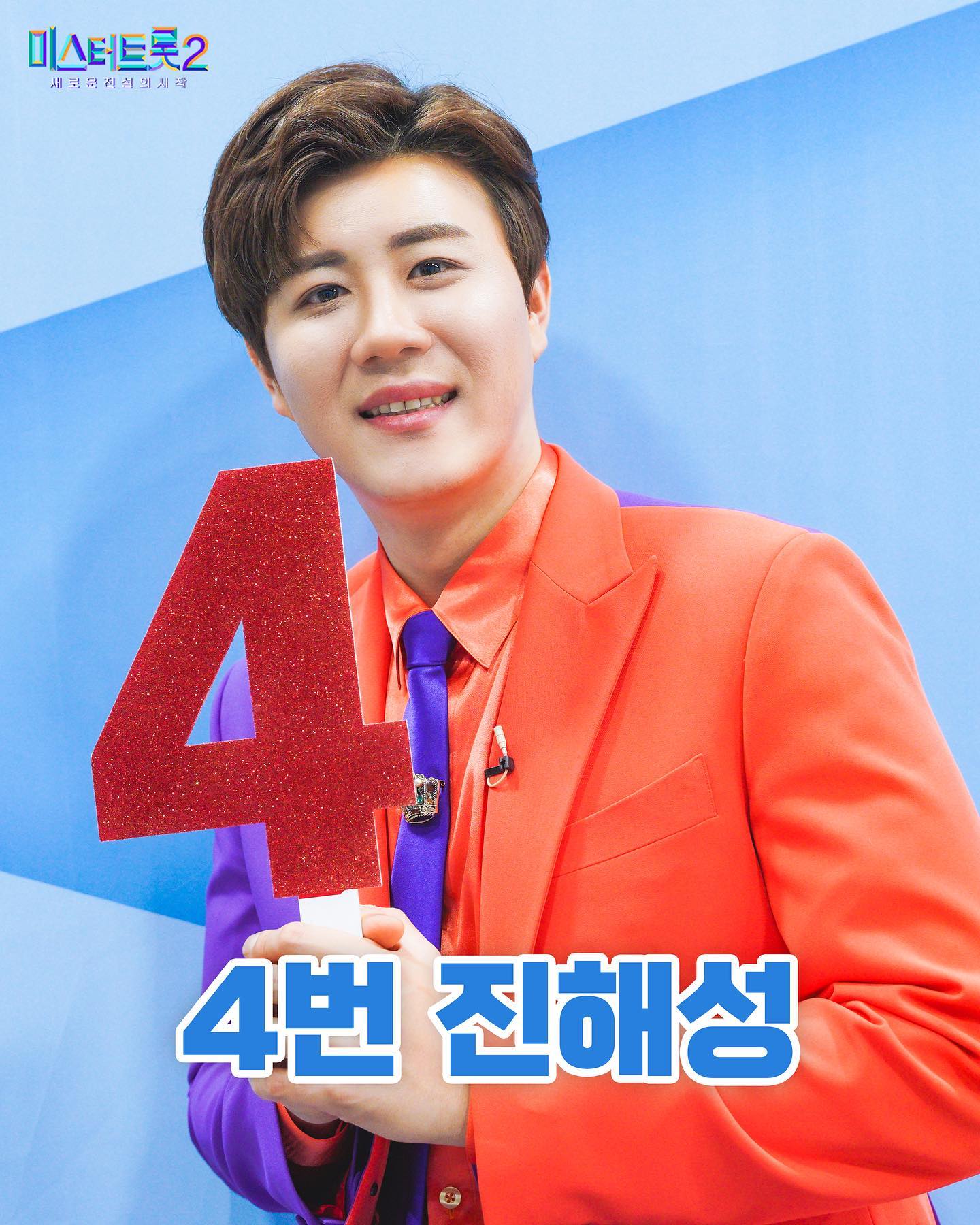 미스터트롯2 준결승 1위 안성훈