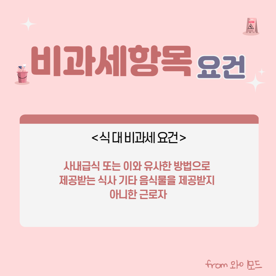 2023년 식대 비과세 한도상향