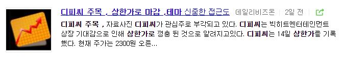 디피씨 주가 전망