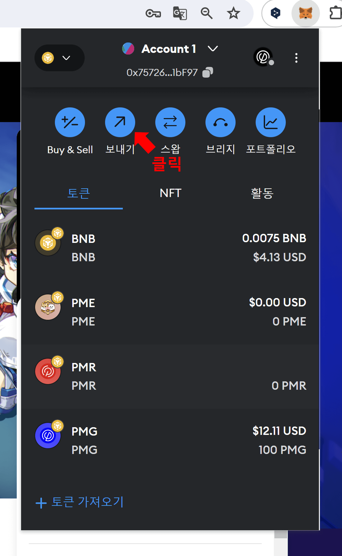 메타마스크 지갑 복사하기