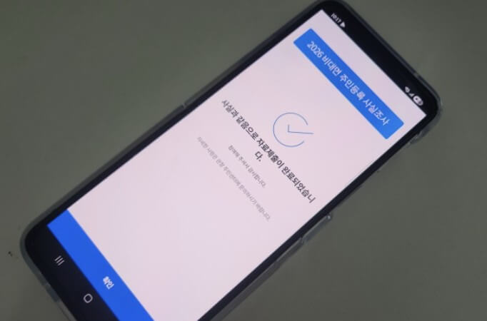 비대면 주민등록 사실조사