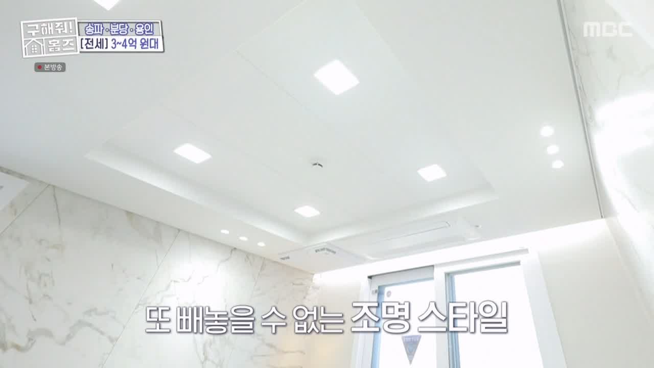 구해줘홈즈 서울시 송파구 오금동 <중요한 것은, 꺾이지 않는 베란다!> 매물 가격 및 구조 인테리어 리모델링 최종선택 소개 다시보기