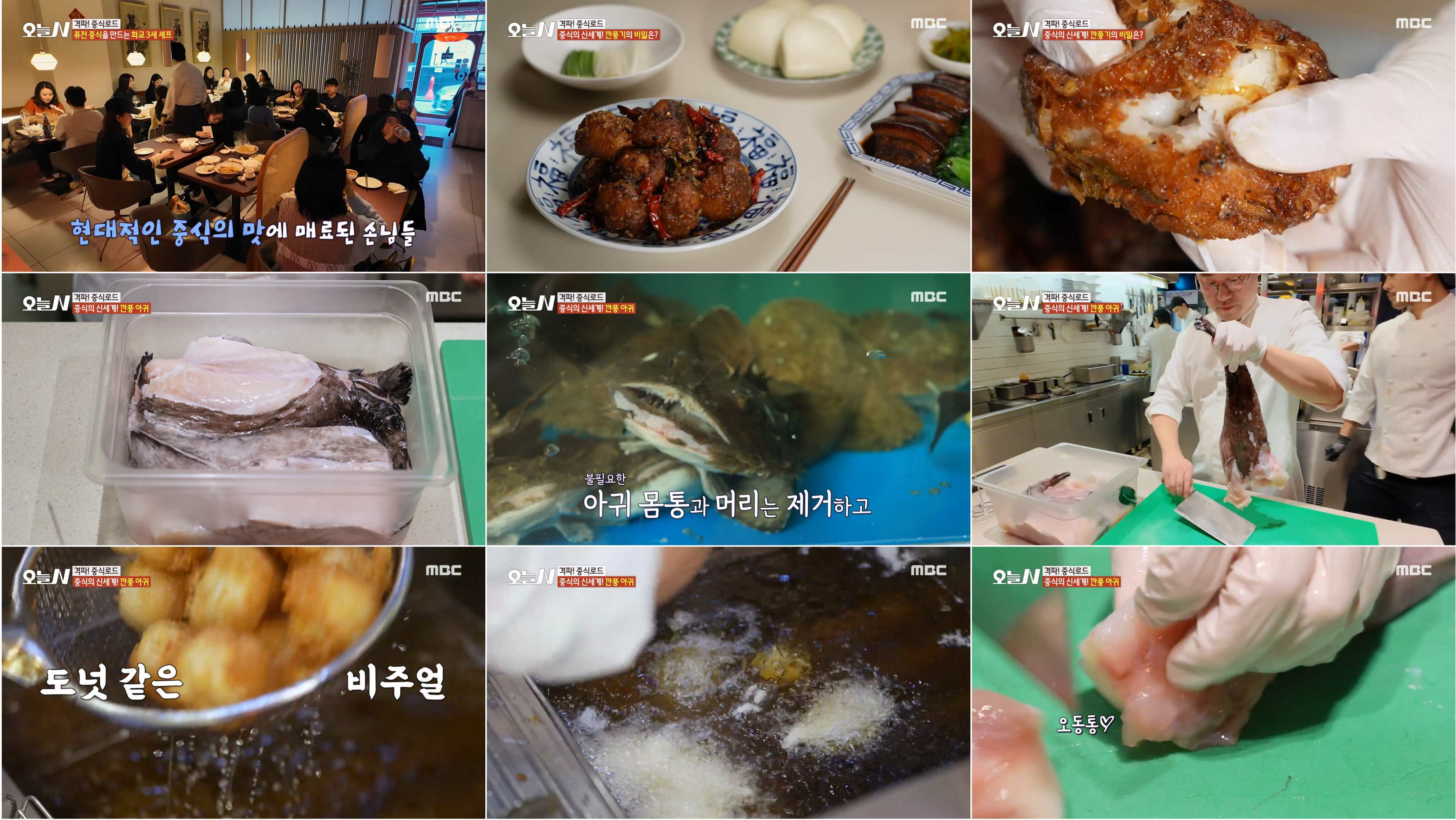 깐풍아귀