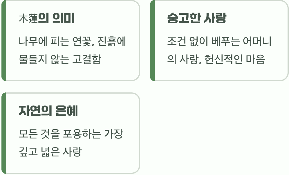 자연이 주는 사랑&amp;#44; 숭고한 마음