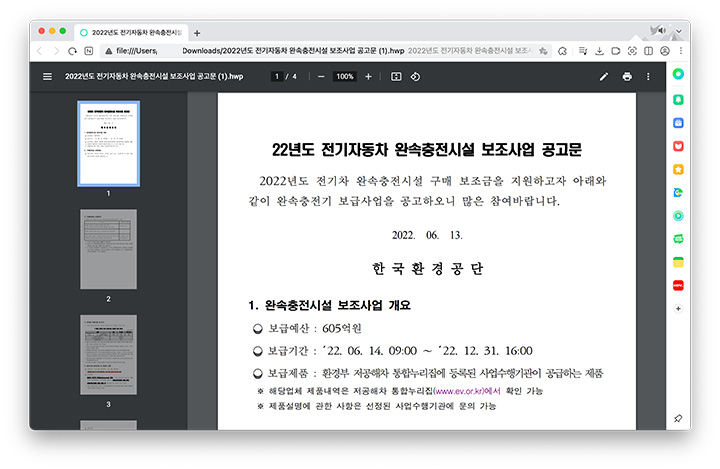 웨일 브라우저 뷰어 사용하기