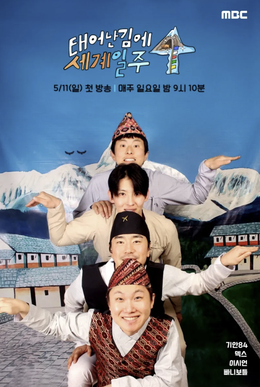 태어난김에 세계일주4 ott 재방송 시청률 근본논쟁 넷플릭스