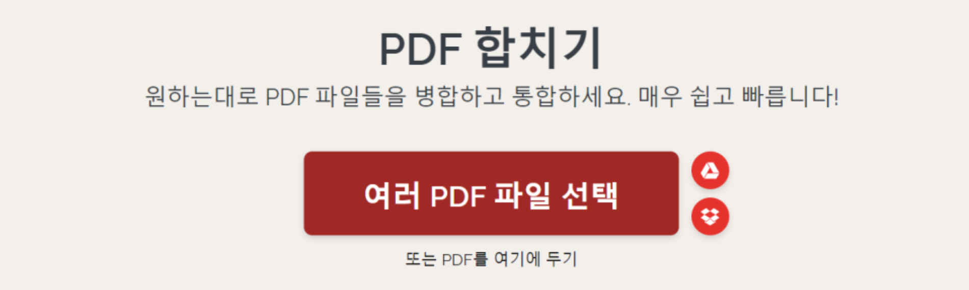 PDF파일 합치기