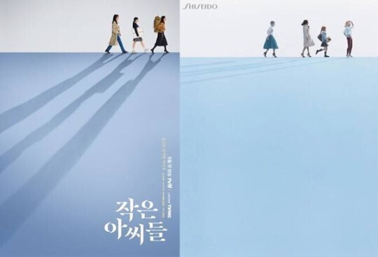 '작은 아씨들' 티저 포스터, '시세이도' 포스터 / 뉴시스