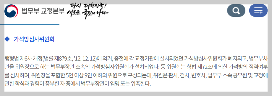 가석방-심사관-직업-특징-역할-자격요건