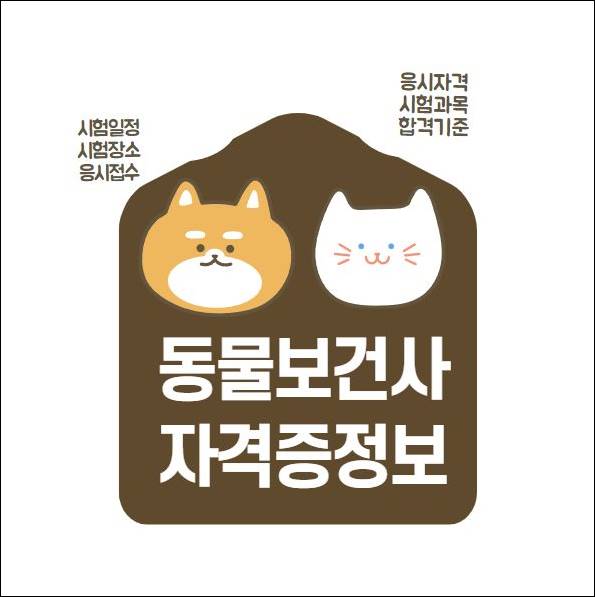 동물보건사