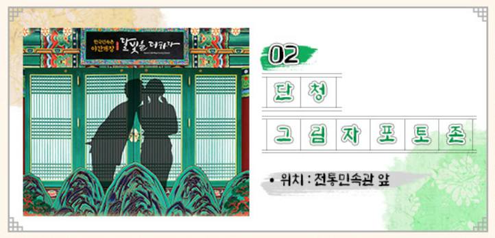 한국민속촌 야간개장 달빛을 더하다