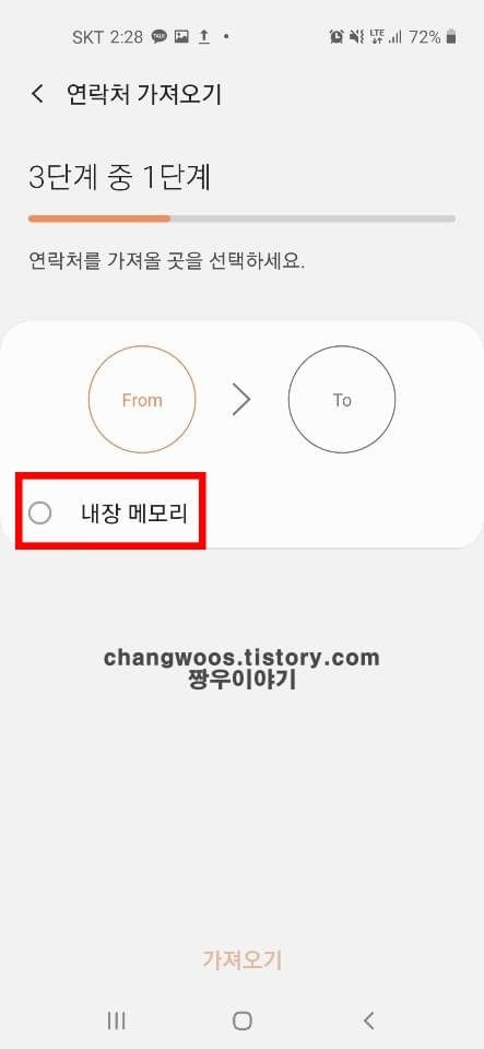 갤럭시 핸드폰 연락처 옮기기1
