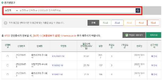 가전-환급-1등급-검색