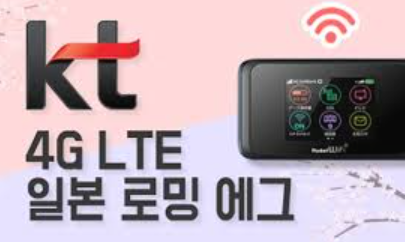 kt로밍 요금제 신청