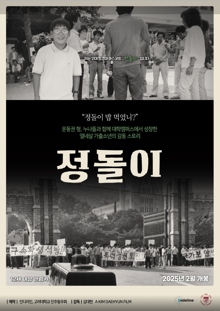 다큐멘터리 영화 정돌이 포스터