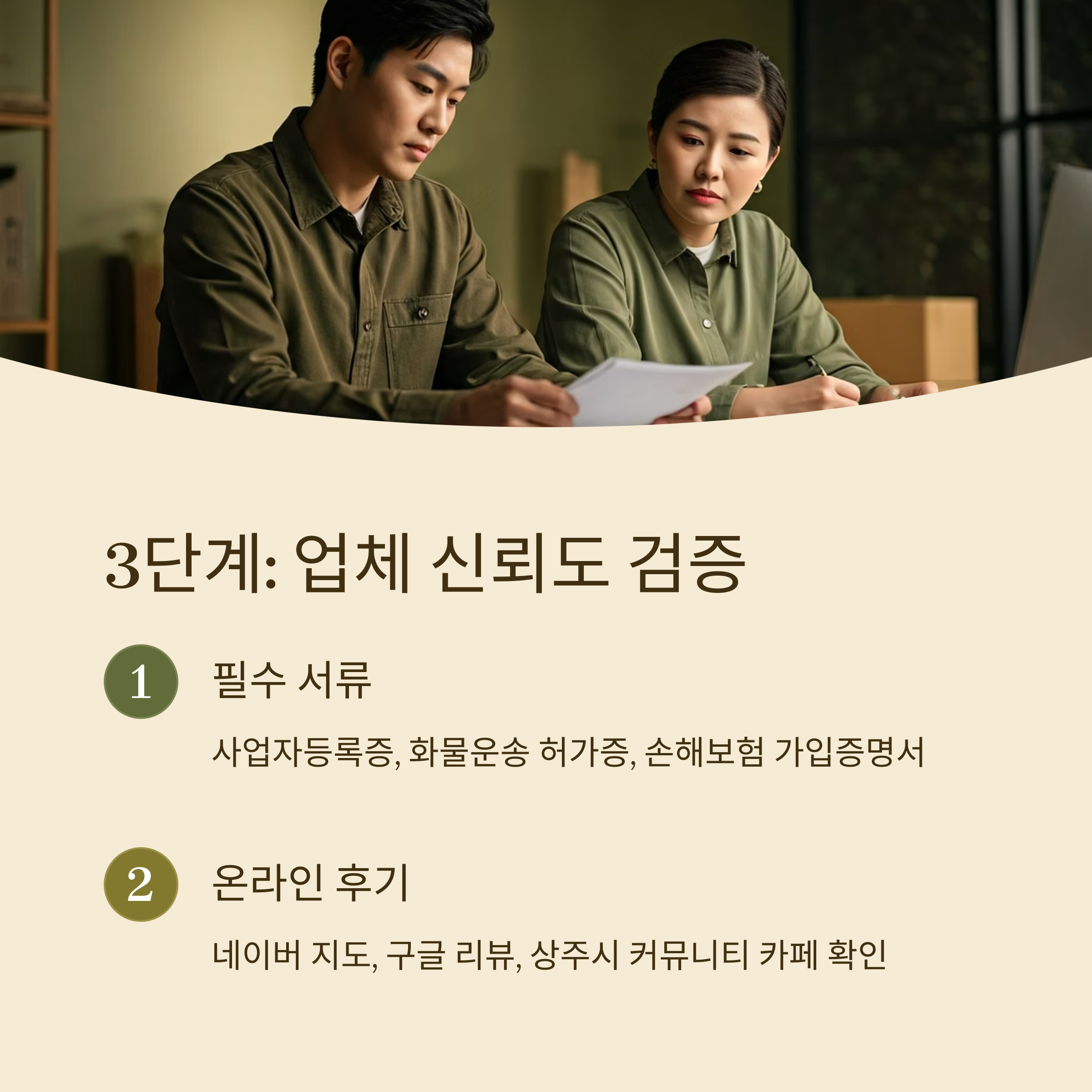 상주 이삿짐센터 신뢰도 검증