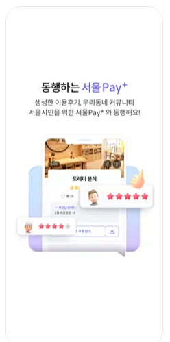 서울페이 플러스 앱 설치 서울사랑상품권