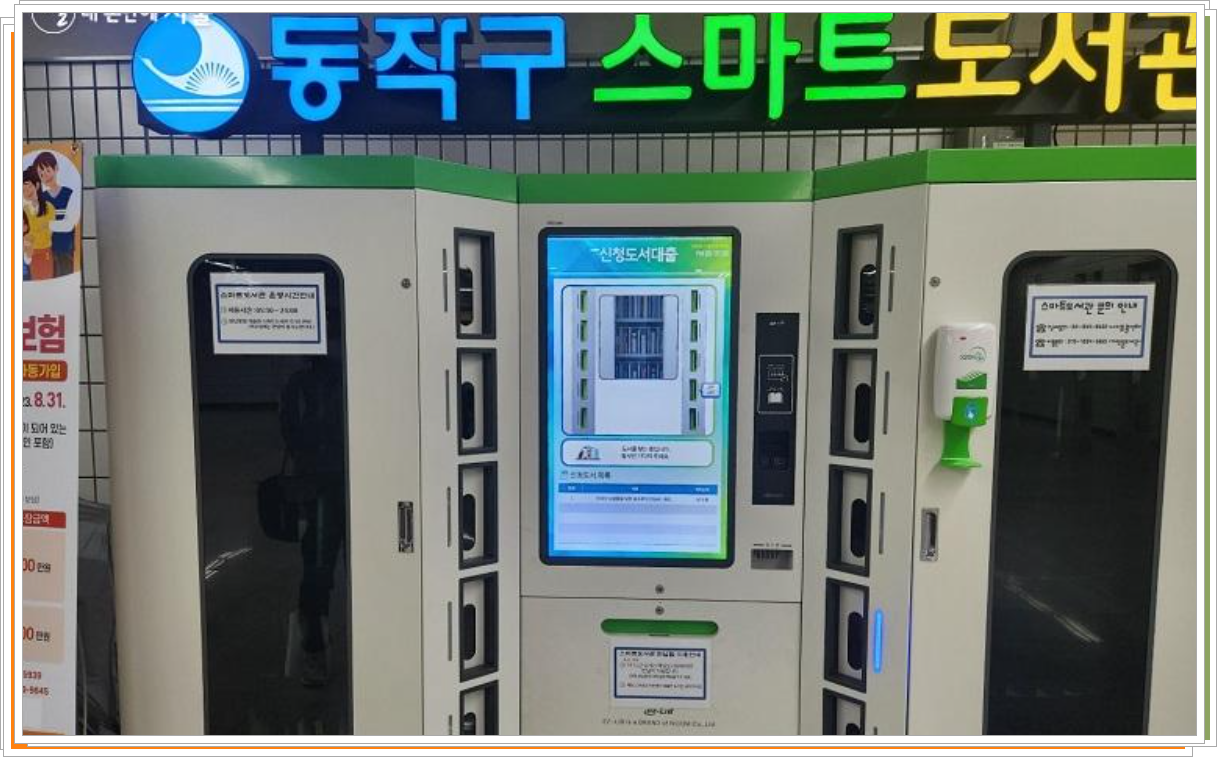 지하철 스마트도서관이란?