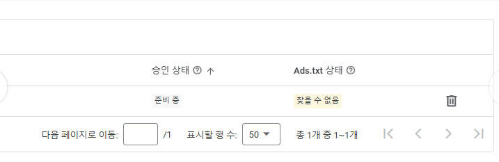 ads.txt 파일을 찾을수 없음 캡쳐화면