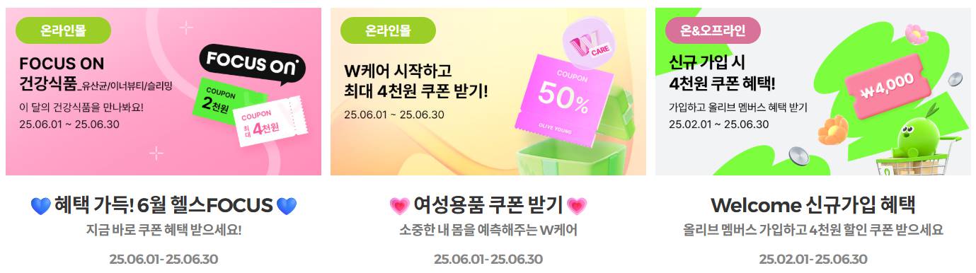 올리브영 세일 총정리! 올영세일과 올영데이 차이점