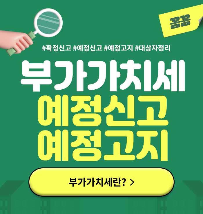 부가가치세예정신고예정고지