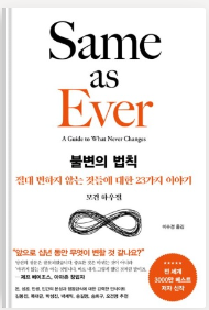 불변의-법칙