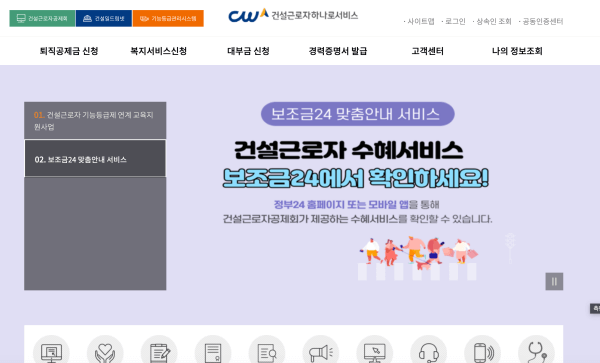 건설근로자-하나로서비스-홈페이지