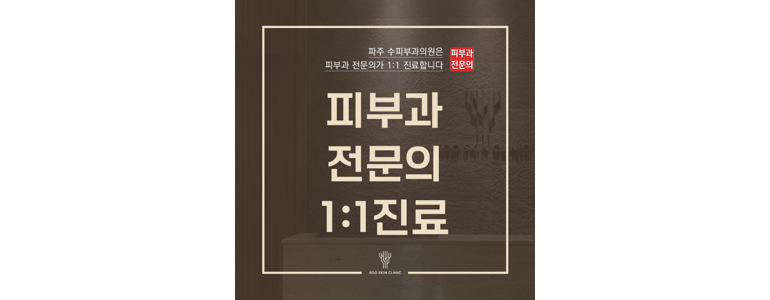 파주시 대상포진