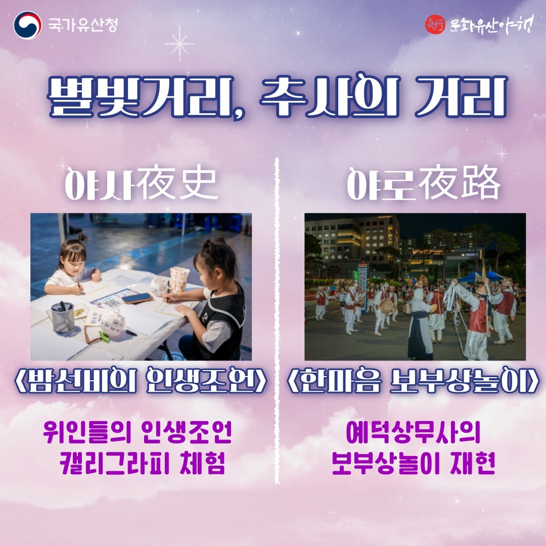 2024 예산 문화유산 야행