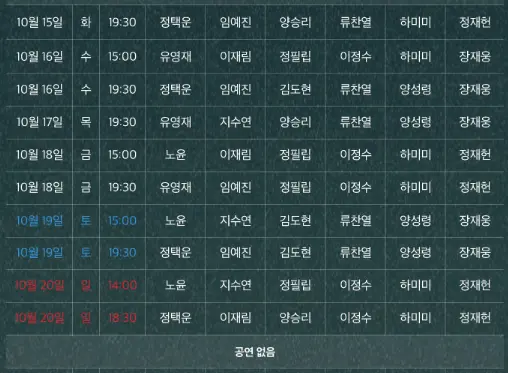 뮤지컬 부치하난 마지막 티켓 오픈 일정