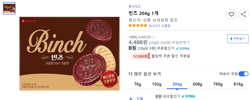 빈츠-204g-1개