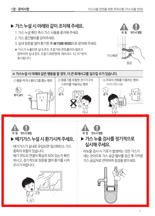 귀뚜라미보일러 온도조절기 사용법 절약법