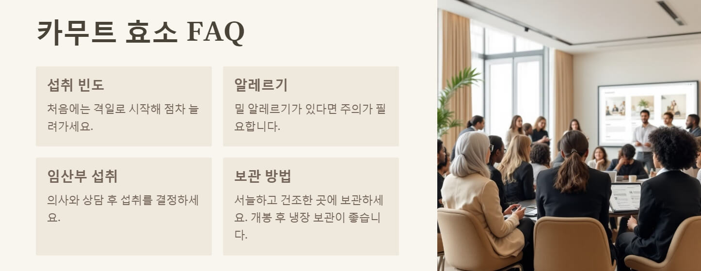 카무트 효소 효능 먹는법