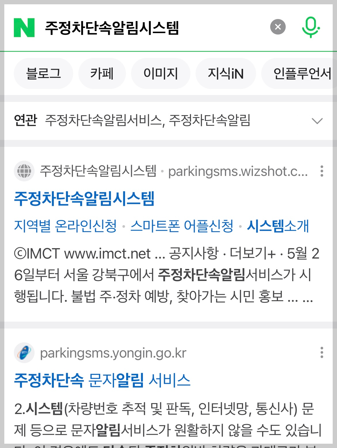 주정차단속알림시스템 신청방법