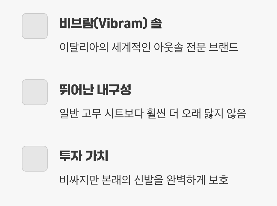&amp;#39;보강&amp;#39;의 차원이 다르다 (비브람 솔)