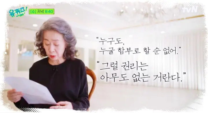 유재석 조세호의 유퀴즈 온더블럭 미나리 아카데미 여우조연상 윤여정, 먹방 유튜버 입짧은 햇님 김미경, 전 프로게이머 홍진호 소개 및 출연