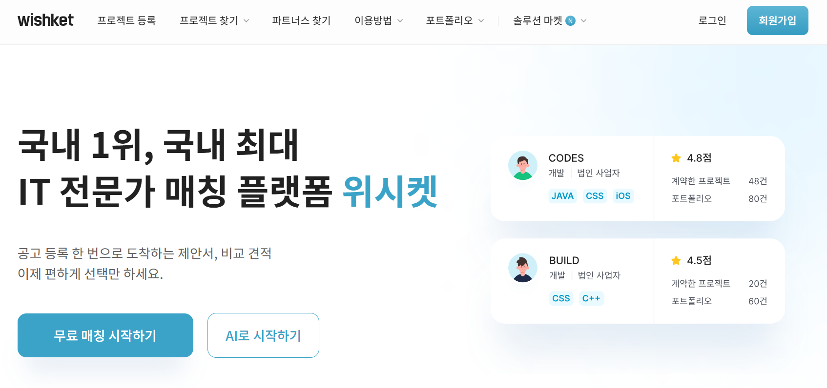 위시켓 (Wishket): IT&middot;개발자들의 필수 코스 섹션 이미지