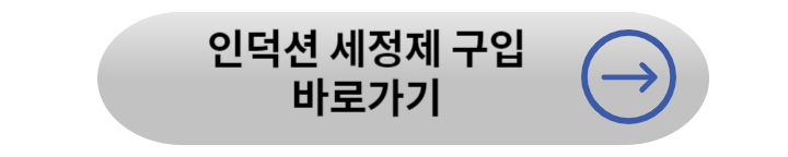 인덕션 청소 방법