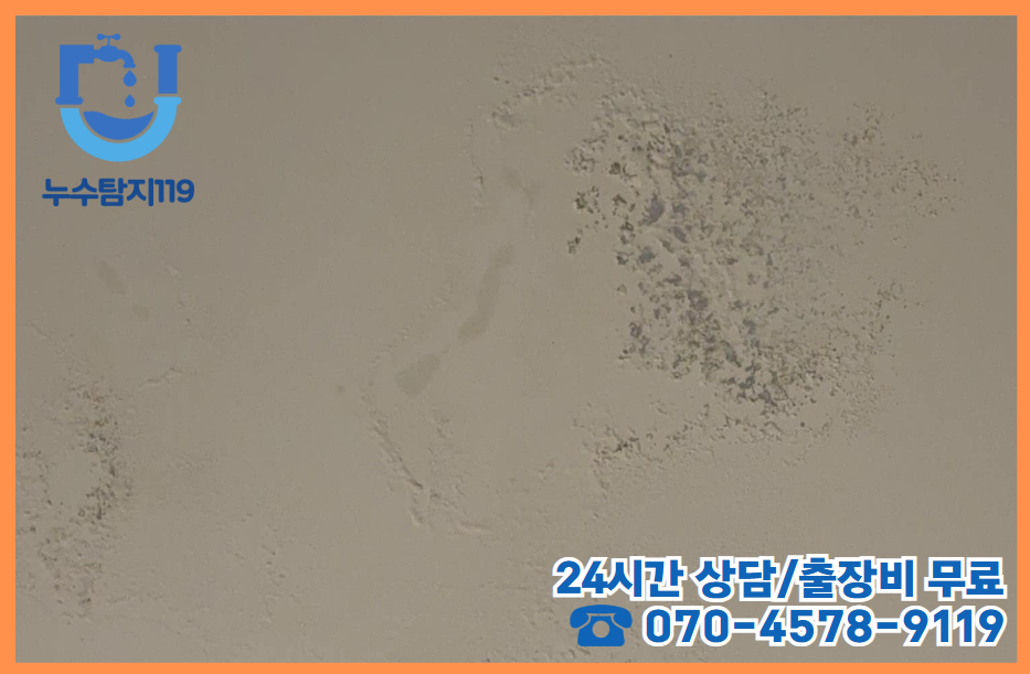 흑석동 주택, 상가 누수공사2