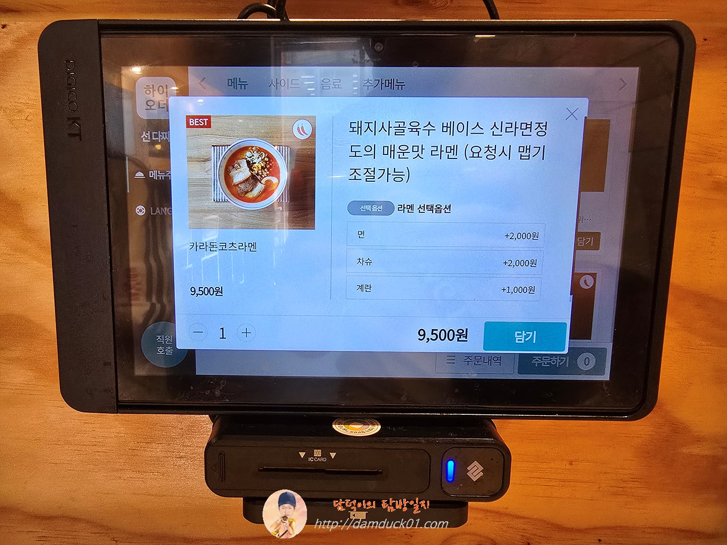 쿄다이라멘 테이블 오더