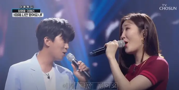 임영웅&amp;이해리