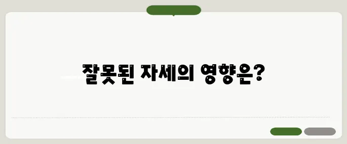 허리 통증 원인 잘못된 자세 하루가 무너진다