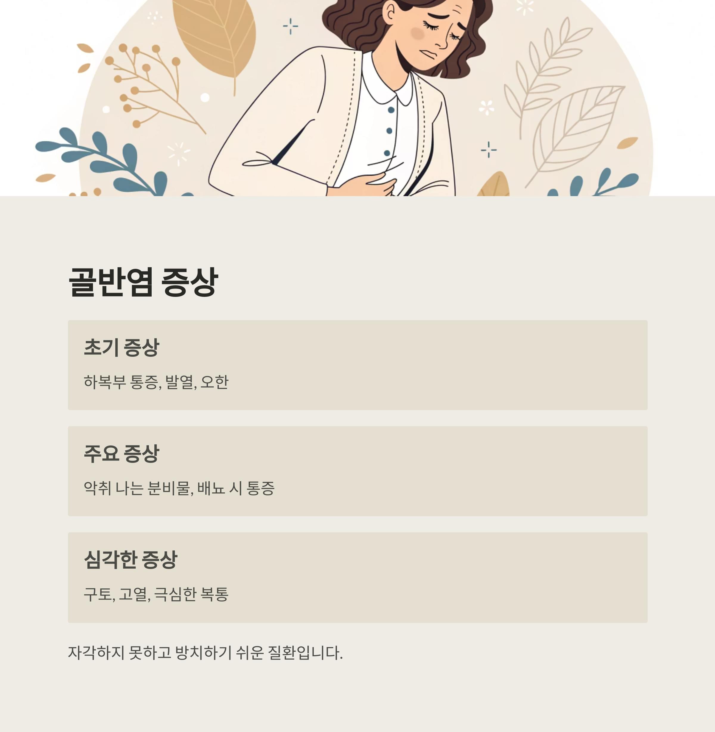 골반염의 증상, 조기 발견이 중요한 이유