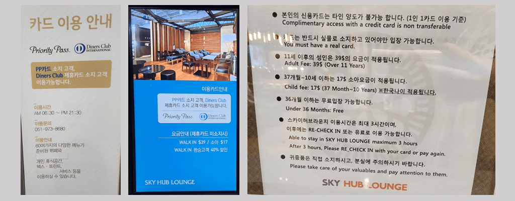 김해공항 스카이허브 라운지 운영시간, 가격, 카드할인