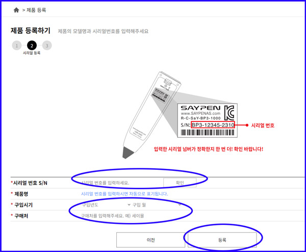 세이펜 제품등록_세이펜 정보 입력